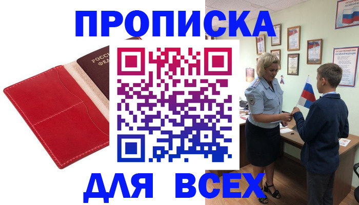 где прописаться в Новоаннинском