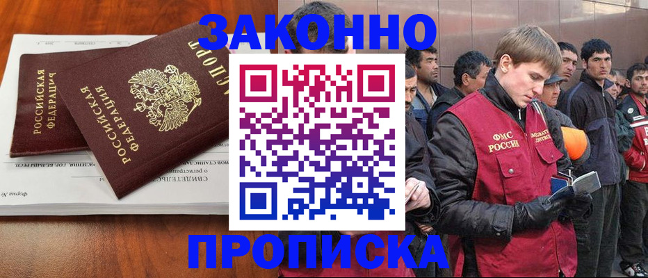 прописка от собственника в Новоаннинском