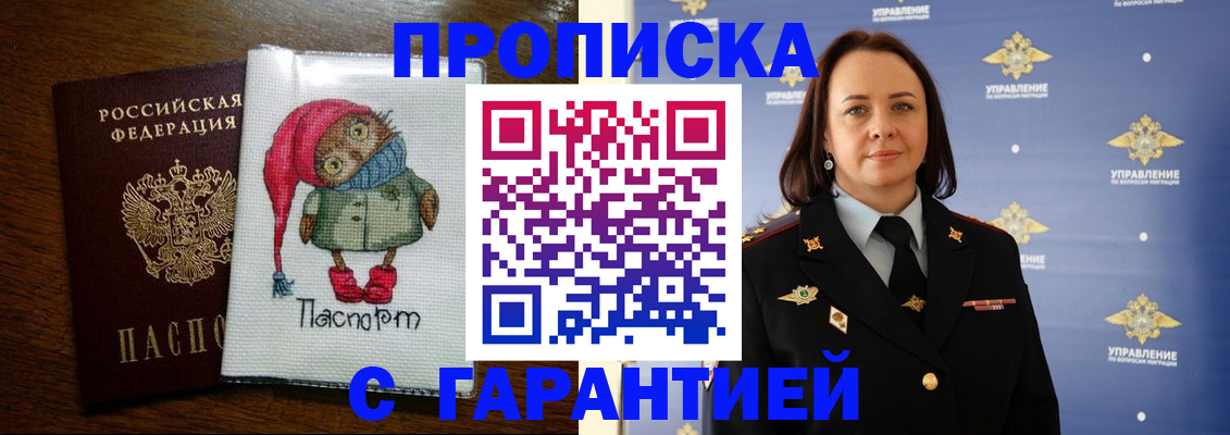 прописка гарантия в Новоаннинском
