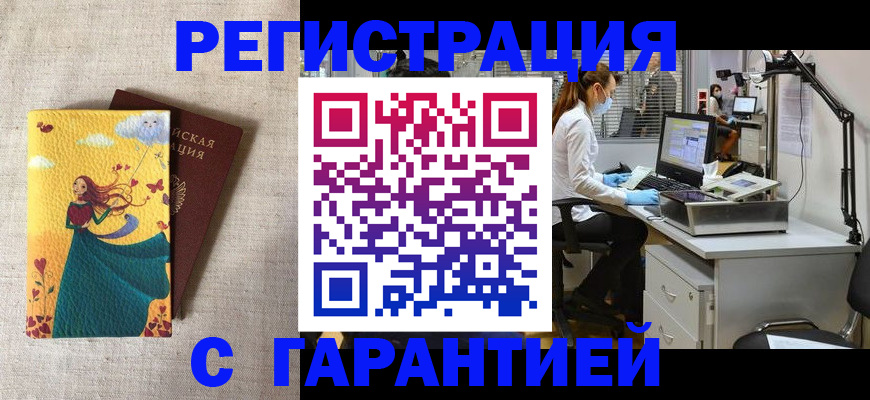 временная регистрация надежно в Новоаннинском