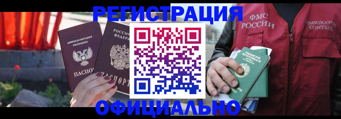 временная регистрация недорого в Новоаннинском