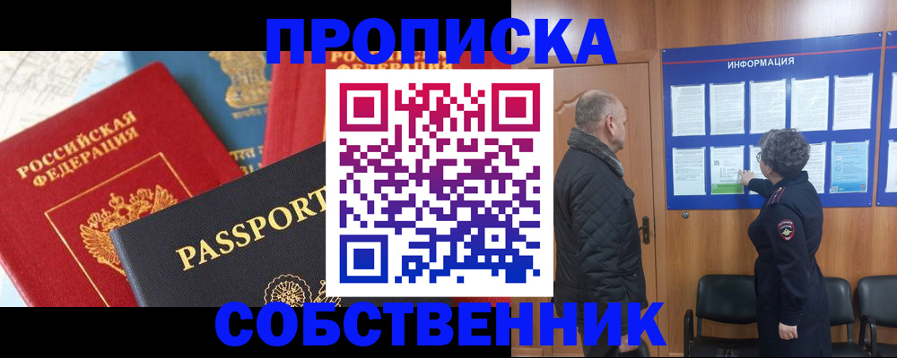 прописка гарантия в Новоаннинском