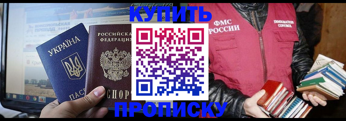временная регистрация для школы в Новоаннинском