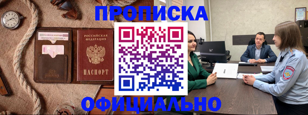 купить прописку в Новоаннинском