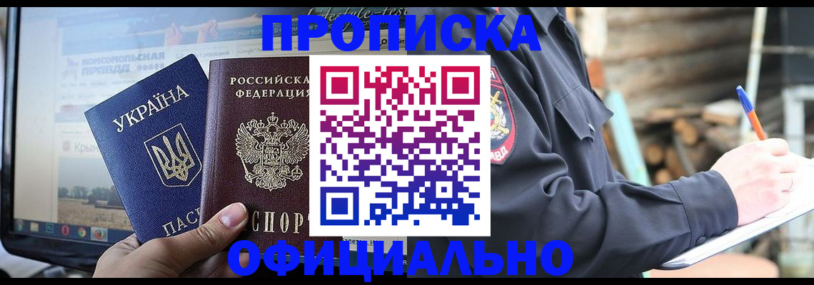 прописка гарантия в Новоаннинском