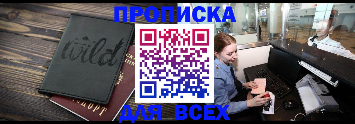 купить прописку в Новоаннинском